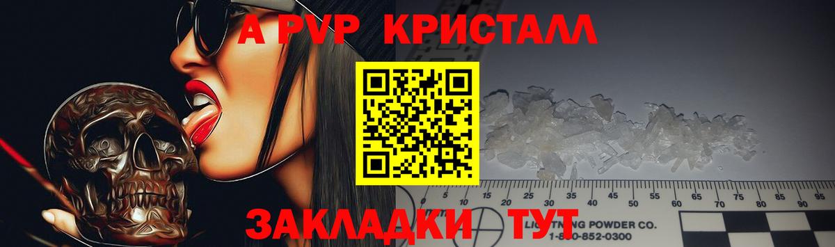 APVP Crystall  Вход с VPN  A-PVP мука  Alpha-PVP  Солнечногорск 