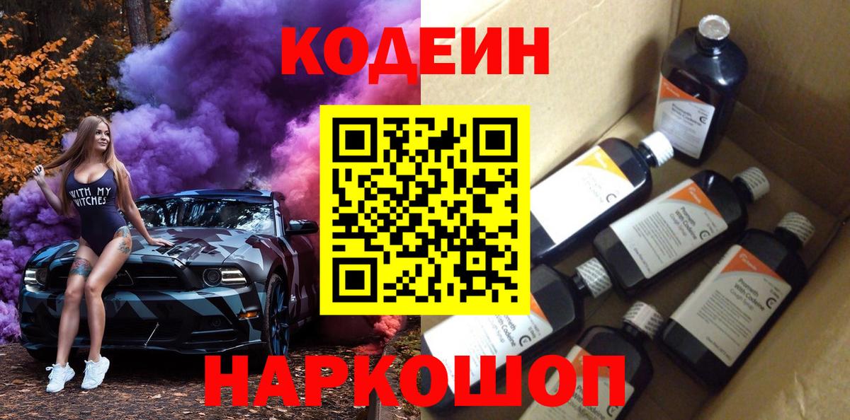 Кодеиновый сироп Lean напиток Lean (лин) Солнечногорск