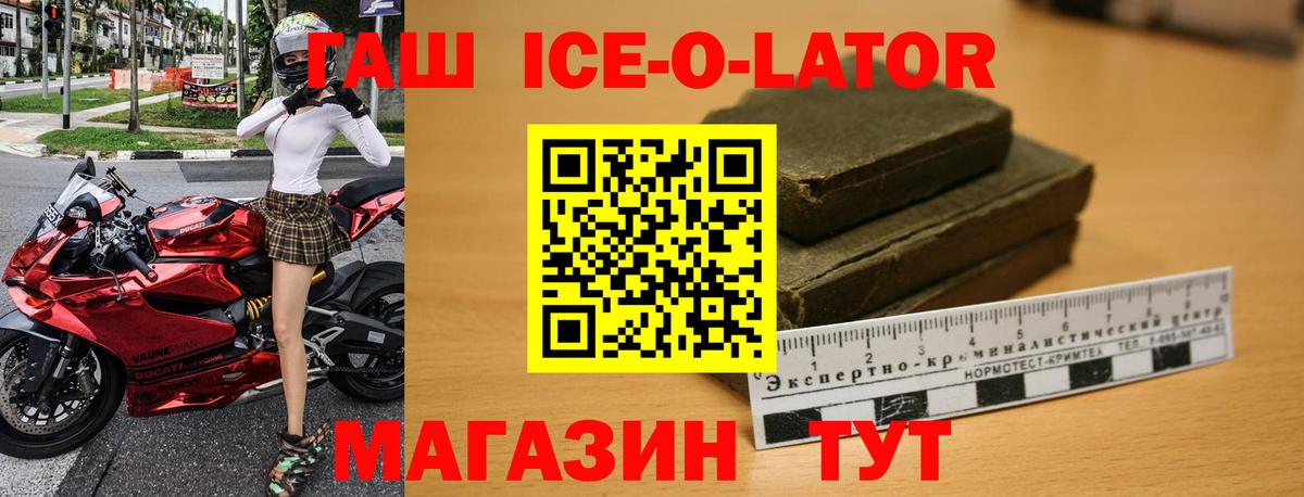 Солнечногорск  ГАШ гашик  Вход с VPN  ГАШ Ice-O-Lator 