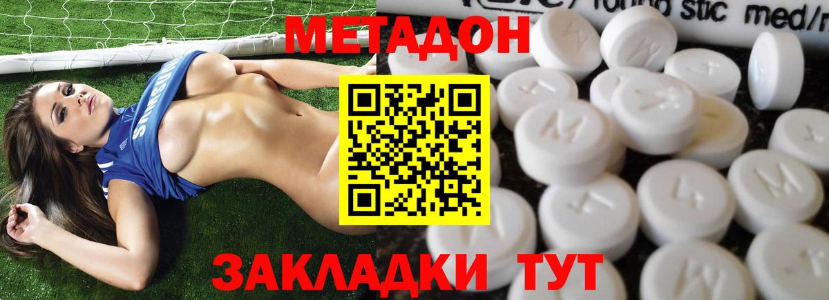 Метадон VHQ Солнечногорск